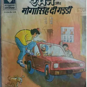 Raman Aur Mogasingh De Gadadee