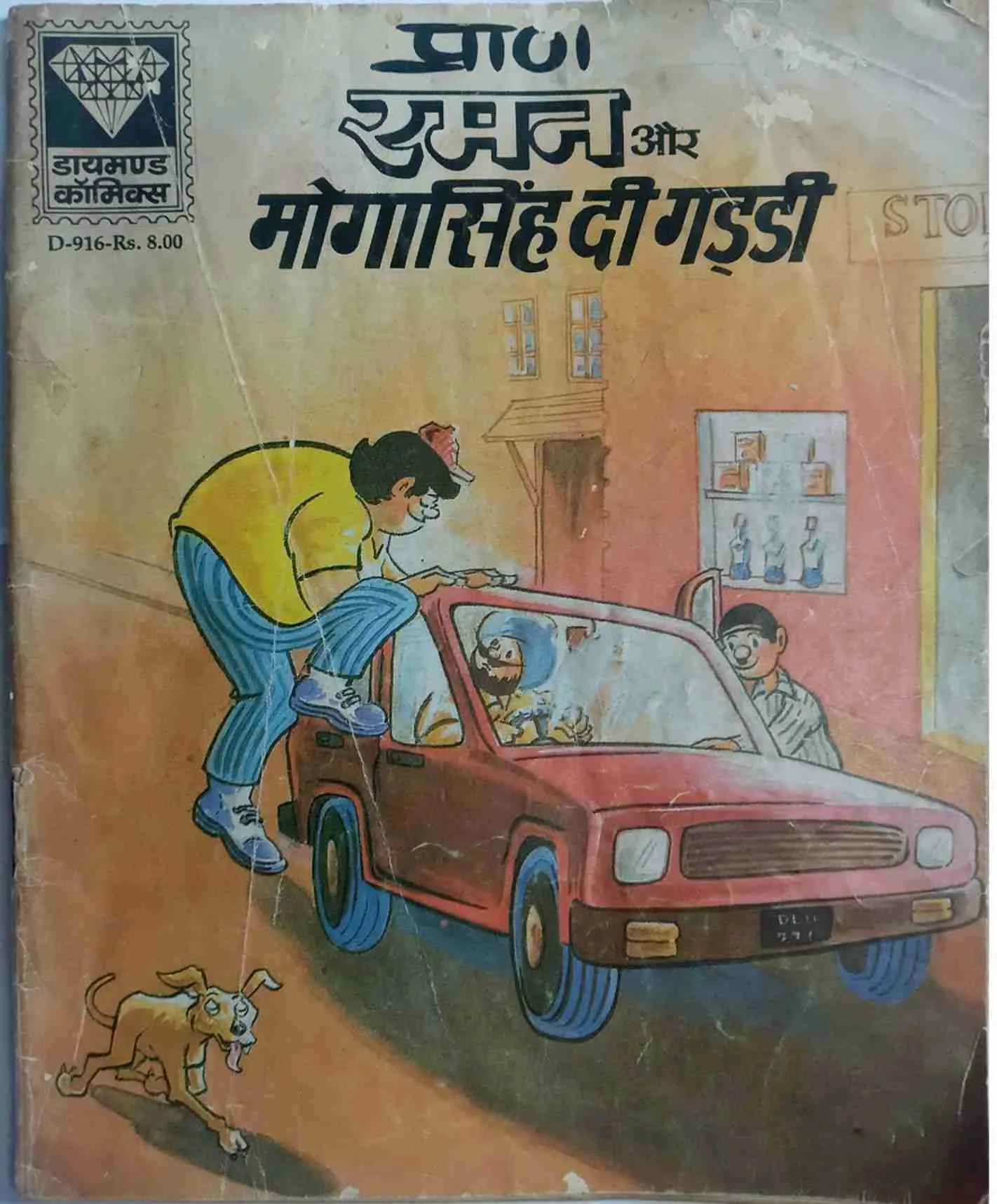 Raman Aur Mogasingh De Gadadee