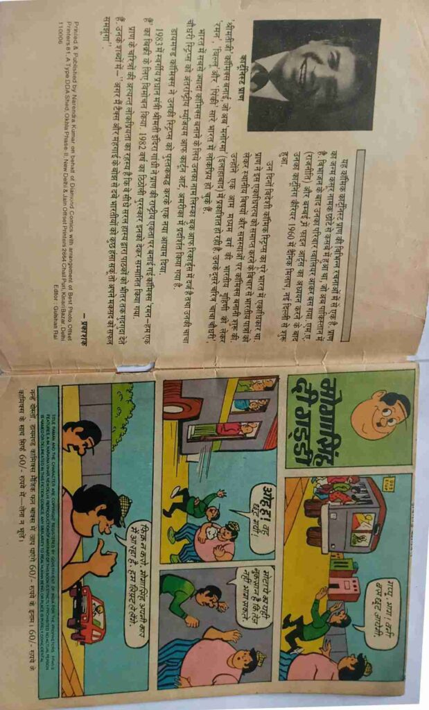 Raman Aur Mogasingh De Gadadee