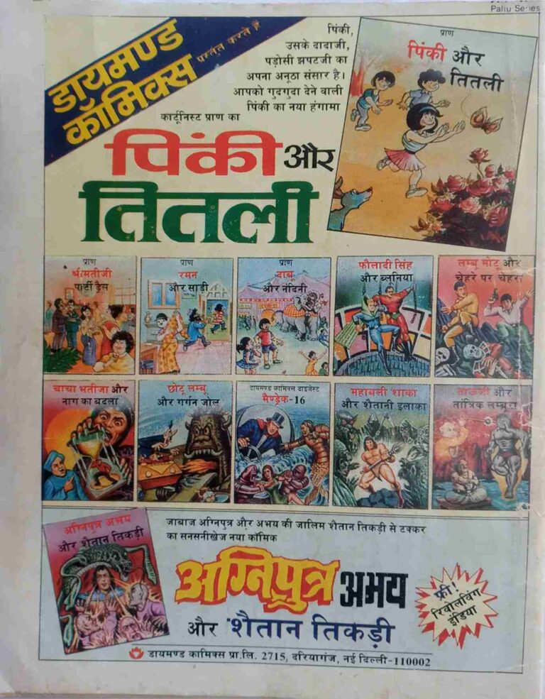 Raman  Aur shari