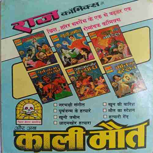 Nakli Raja Asli Thag