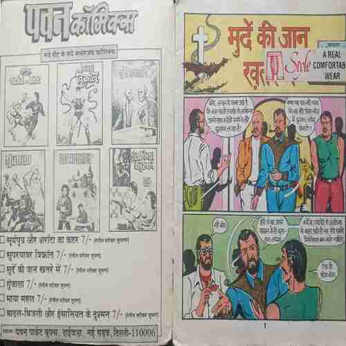 Murda Ki Jaan Khatre Me