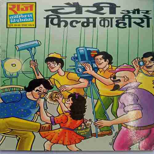 Cheri Aur Film Ka  Hero