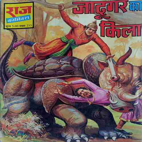 Jadugar Ka Kila