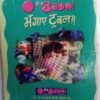 Chacha Bhatajia Aur Shadyantrakare