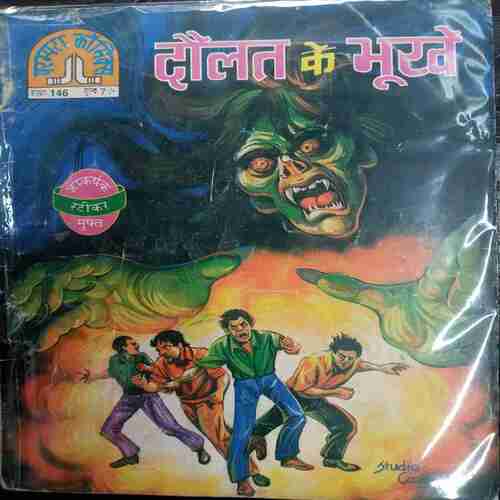 Doulat Ke Bhukhe
