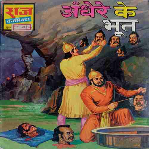 Andhere  Ka Bhoot