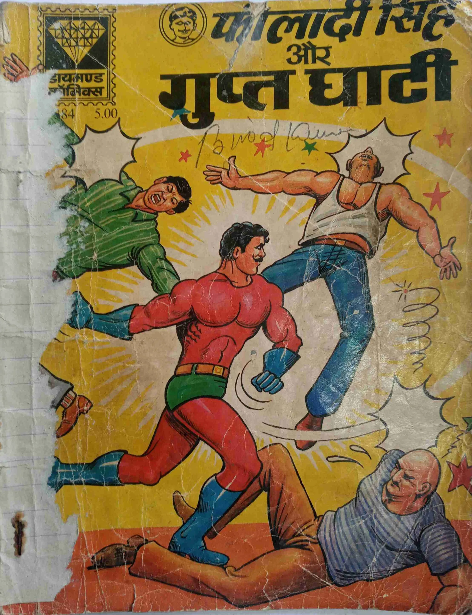 Fauladi Singh Aur Gupt Ghati