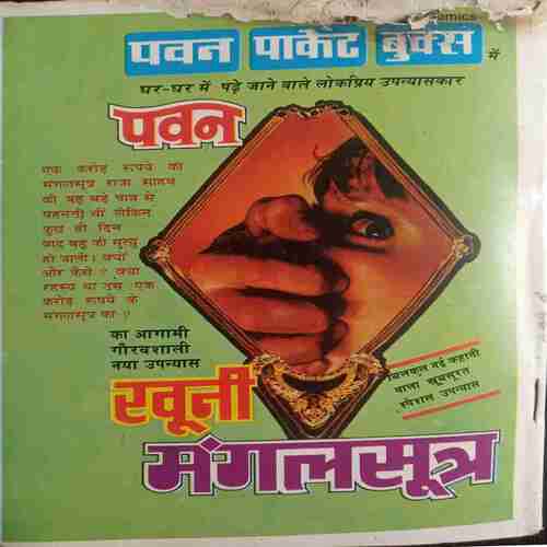 Preton Ka Chakkar