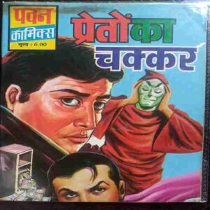 Preton Ka Chakkar