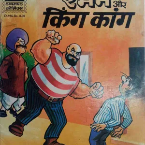 Raman Aur King Kong