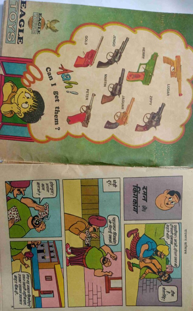 Raman Aur King Kong