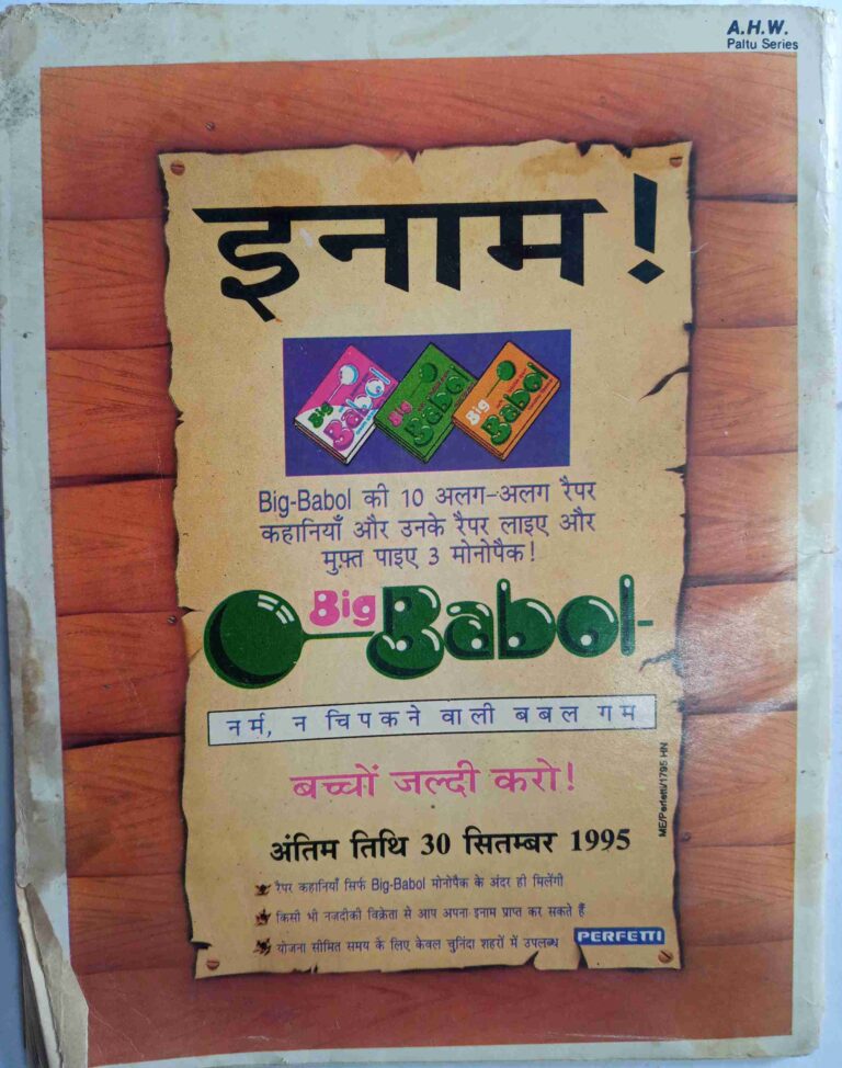 Raman Aur King Kong