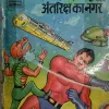 Fauladi Singh Aur Antrikah ka Nagar