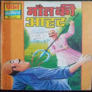 Maut Ka Aahat