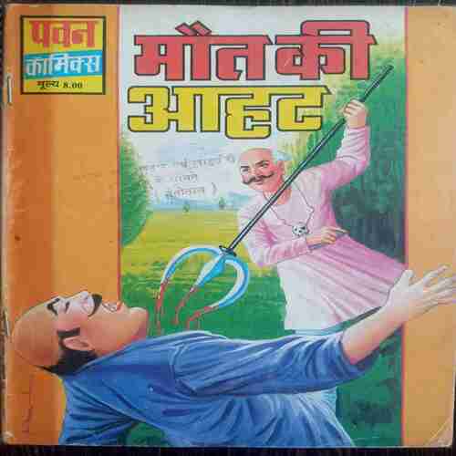 Maut Ka Aahat