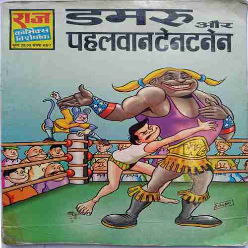 Damru Aur Pehalwan Tentenn