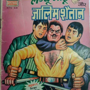 Lambu Motu Aur Jalim Setan