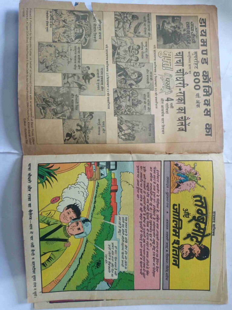 Lambu Motu Aur Jalim Setan
