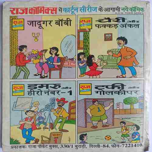 Damru Aur Pehalwan Tentenn