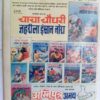 Lambu Motu Aur Jalim Setan