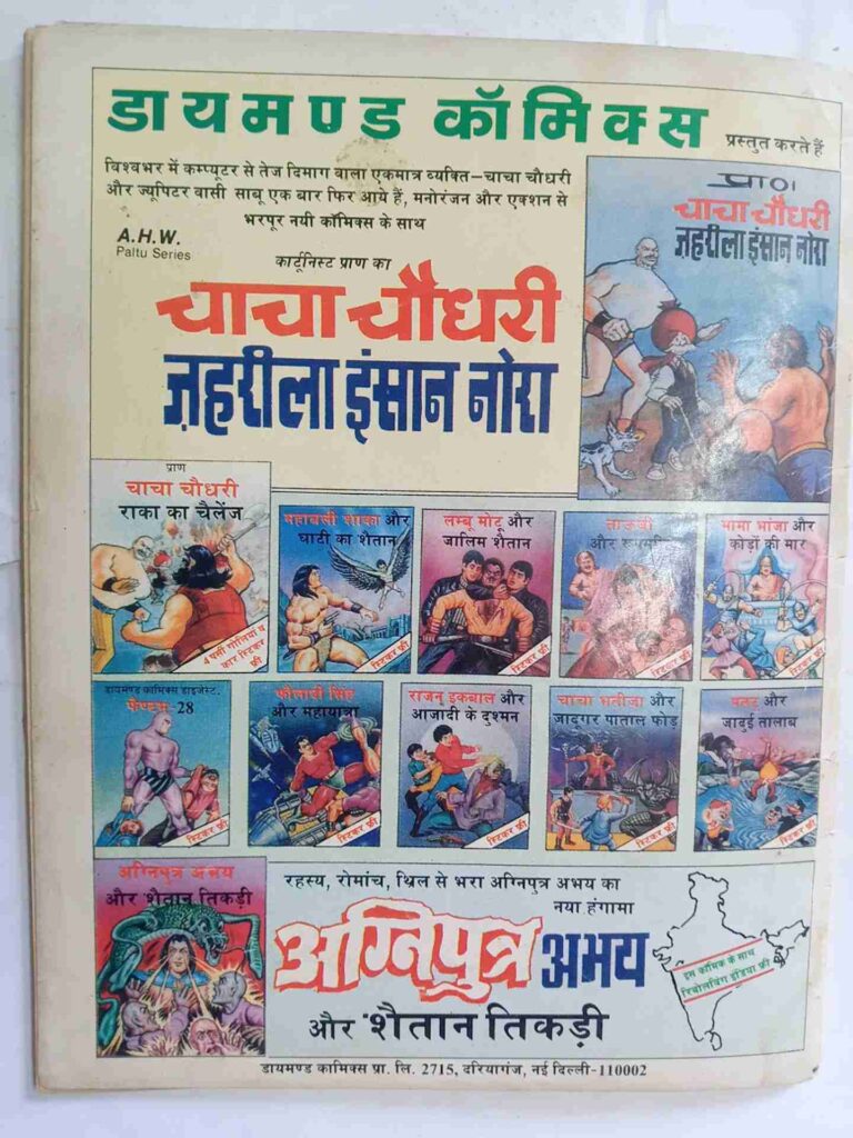 Lambu Motu Aur Jalim Setan