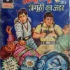 Lambu Motu Anguthi Ka Jahar