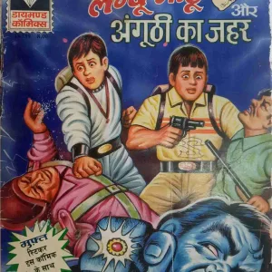 Lambu Motu Anguthi Ka Jahar