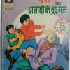 Rajan Iqbal Aur Azadi Ke Dushman