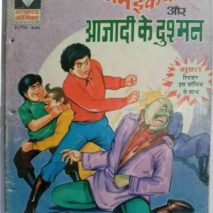 Rajan Iqbal Aur Azadi Ke Dushman