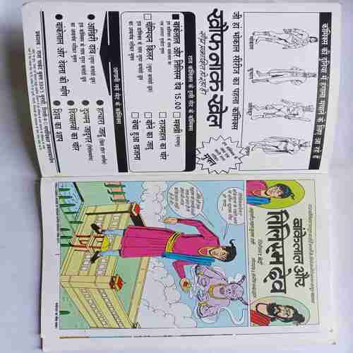 Bankelal Aur Tilsmidev