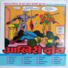 Bankelal Aur Tilsmidev