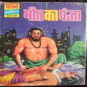 Maut Ka Panja