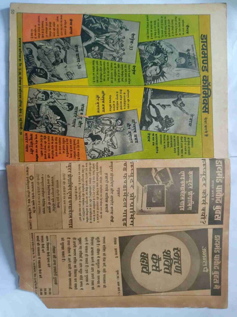Rajan Iqbal Aur Khuni Print