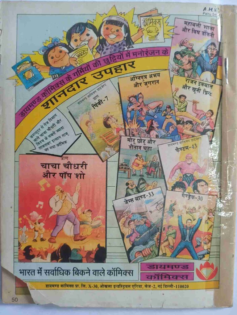 Rajan Iqbal Aur Khuni Print