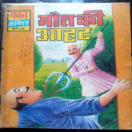 Maut Ka Aahat