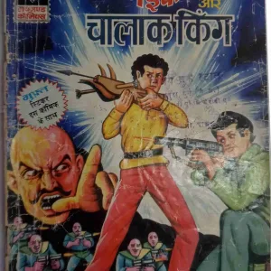 Rajan Iqbal Aur Chalak King