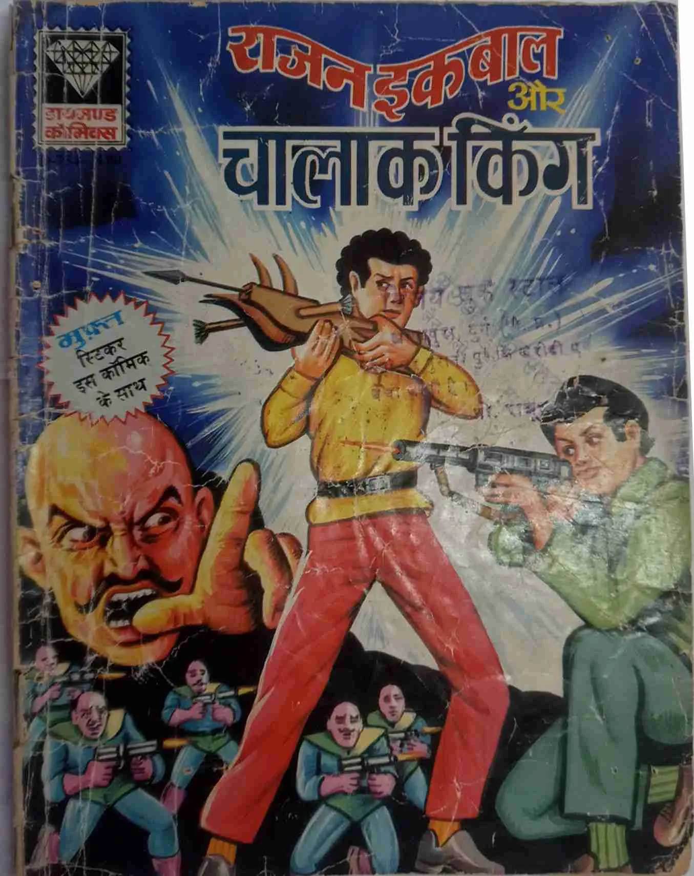 Rajan Iqbal Aur Chalak King