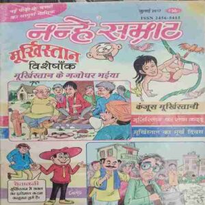 Nanhe Samrat ( July 2017 )