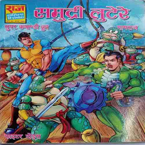 Samudri  Lutere ( Nagraj)