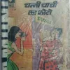 Channi  Chachi Ka Photo
