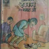Raman Aur Bhagat Jii