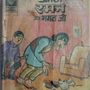 Raman Aur Bhagat Jii