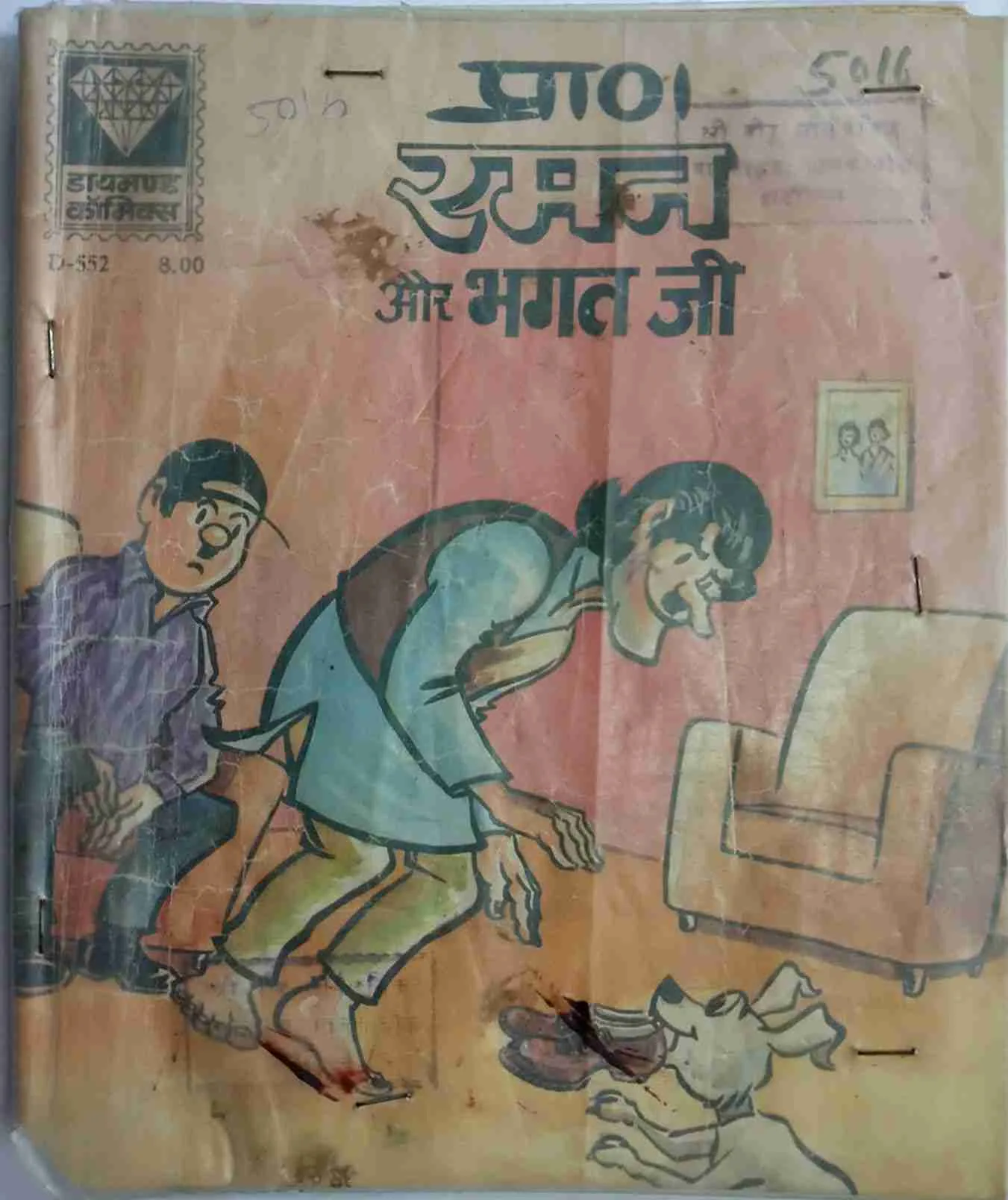 Raman Aur Bhagat Jii