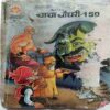 Chacha Chudhari - 159