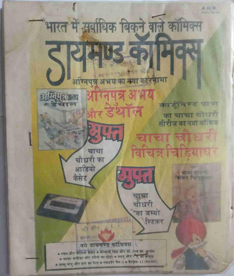 Raman Aur Bhagat Jii