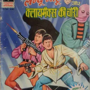 Lambu Motu Aur Klaayameks Ki Chor