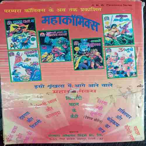 Tilismi Mahal ke Keidi