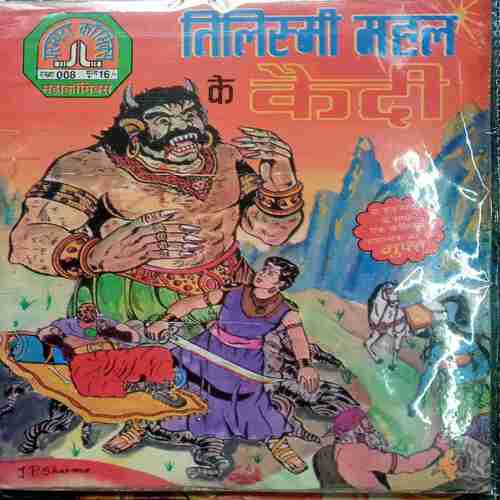 Tilismi Mahal ke Keidi