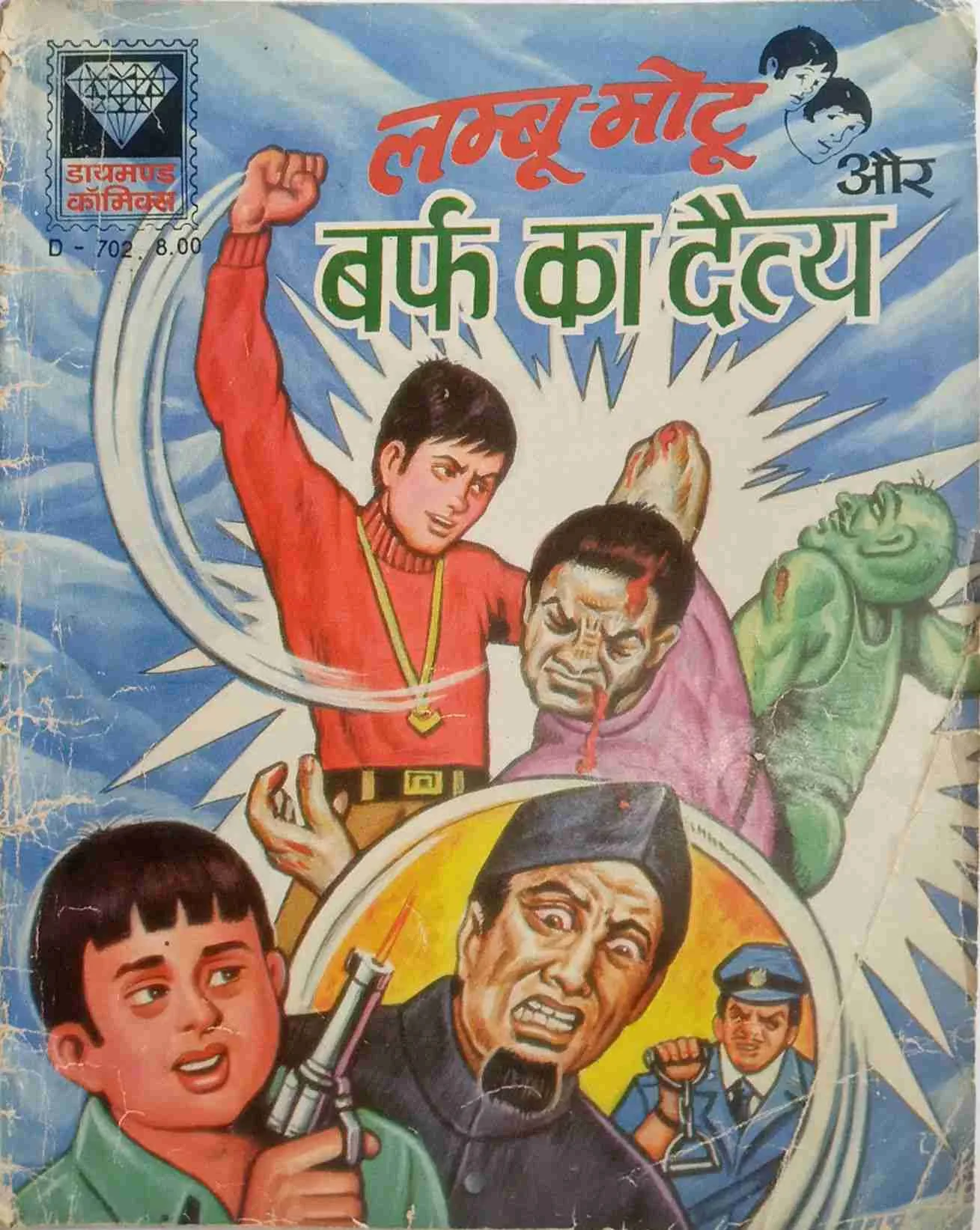 Lambu Motu aur Barph Ka Daity